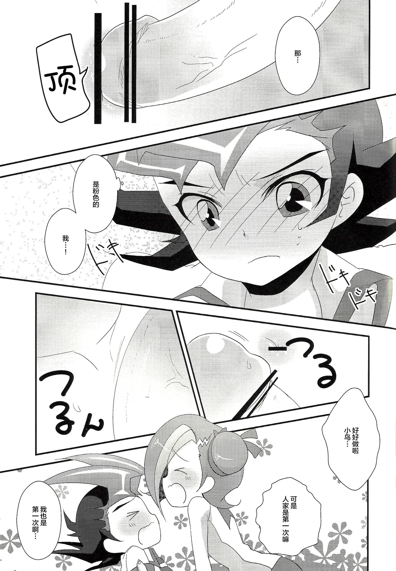 Watashi mo 〇. 〇〇 Hajimechao page 10 full