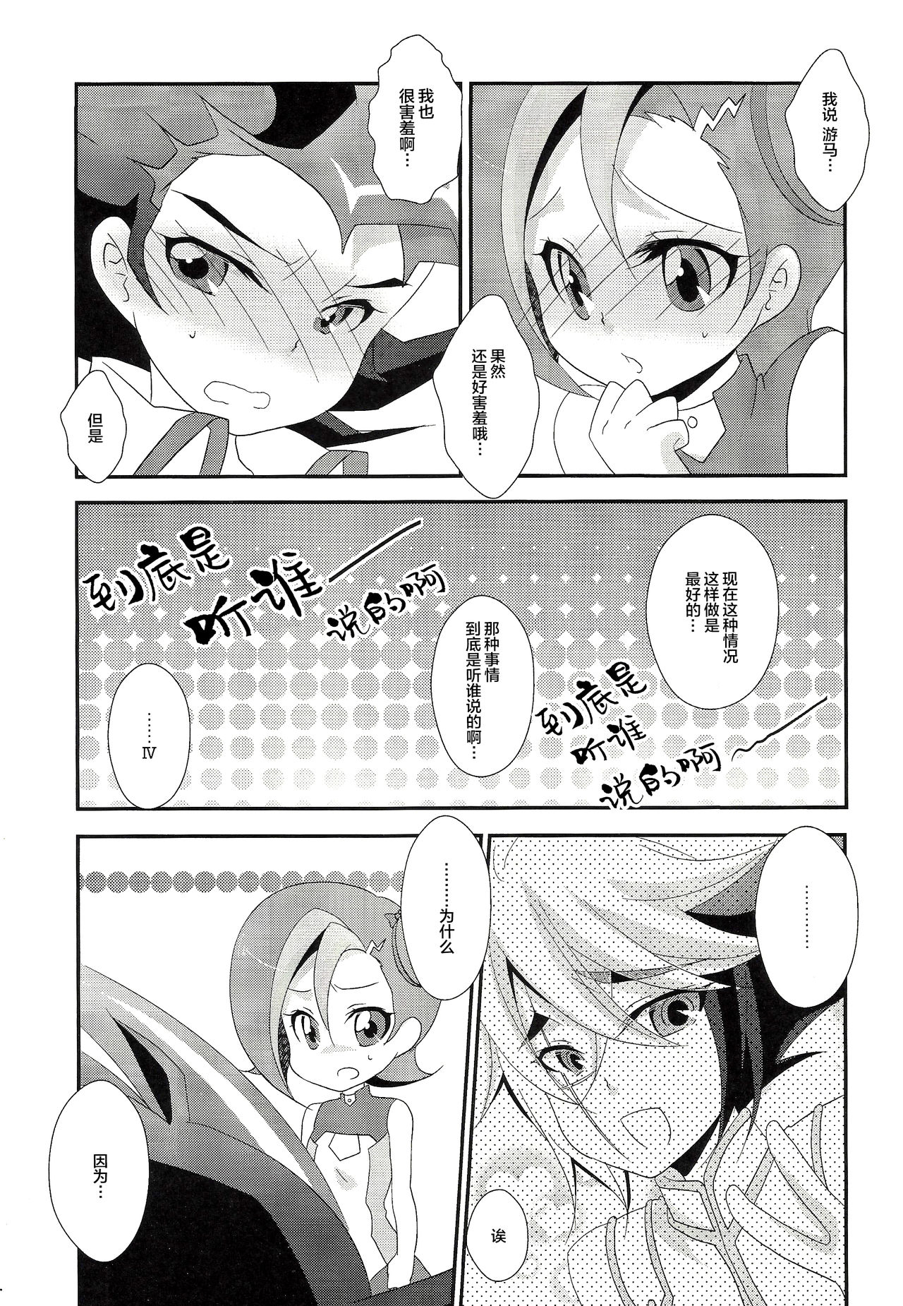 Watashi mo 〇. 〇〇 Hajimechao page 4 full