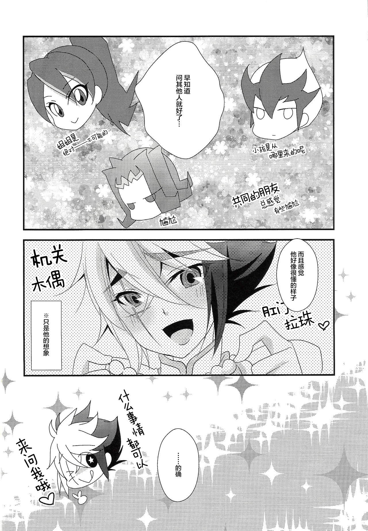 Watashi mo 〇. 〇〇 Hajimechao page 5 full