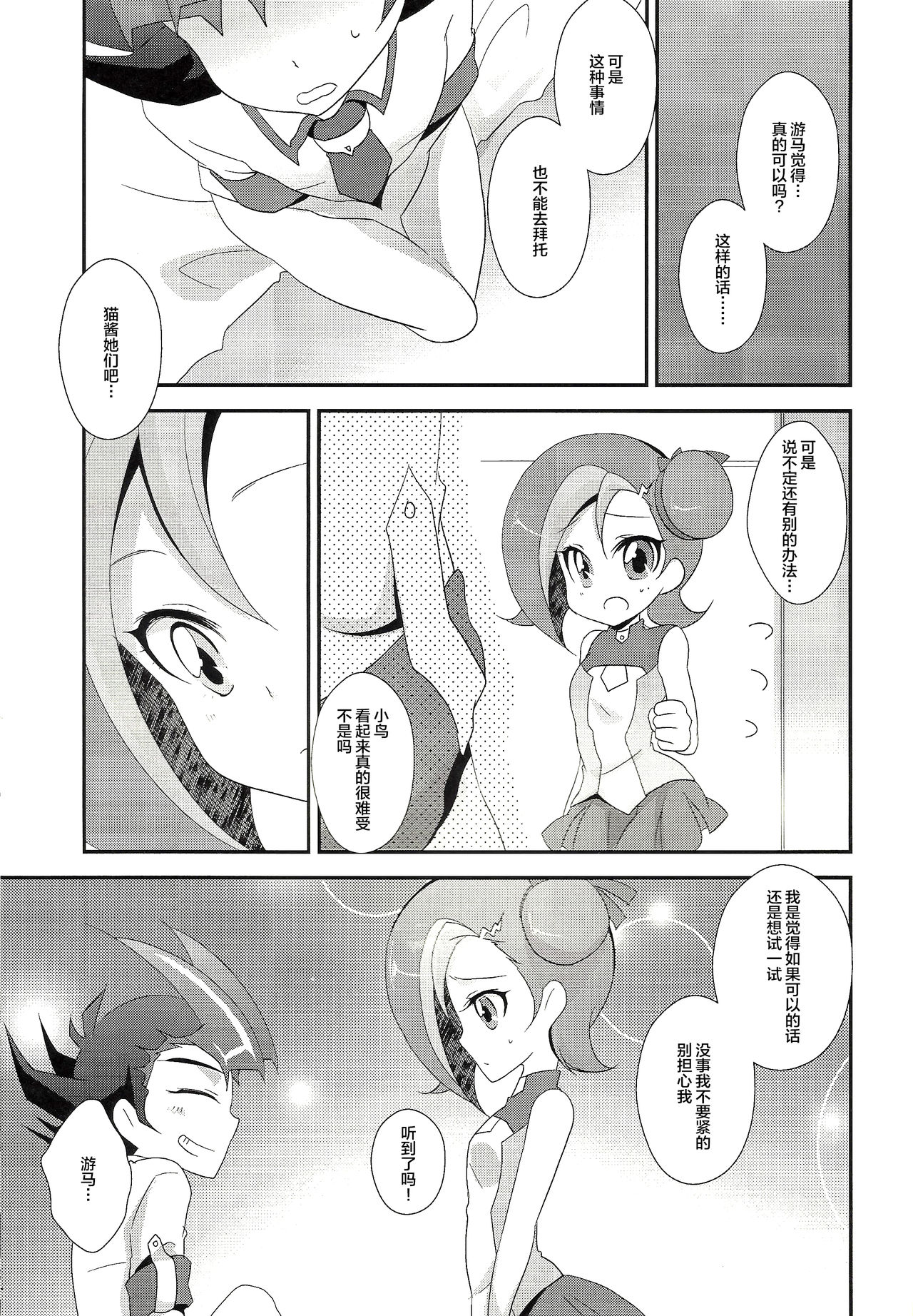 Watashi mo 〇. 〇〇 Hajimechao page 6 full