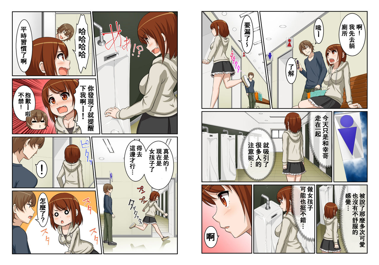 Nyotamen! ~Nyotaika Shita Ore wa Aniki no Kanojo!?~ 2 page 10 full