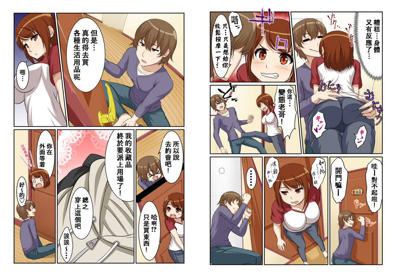 Nyotamen! ~Nyotaika Shita Ore wa Aniki no Kanojo!?~ 2 page 7 full