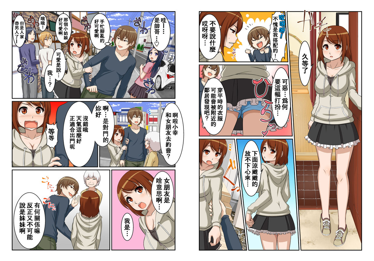 Nyotamen! ~Nyotaika Shita Ore wa Aniki no Kanojo!?~ 2 page 8 full