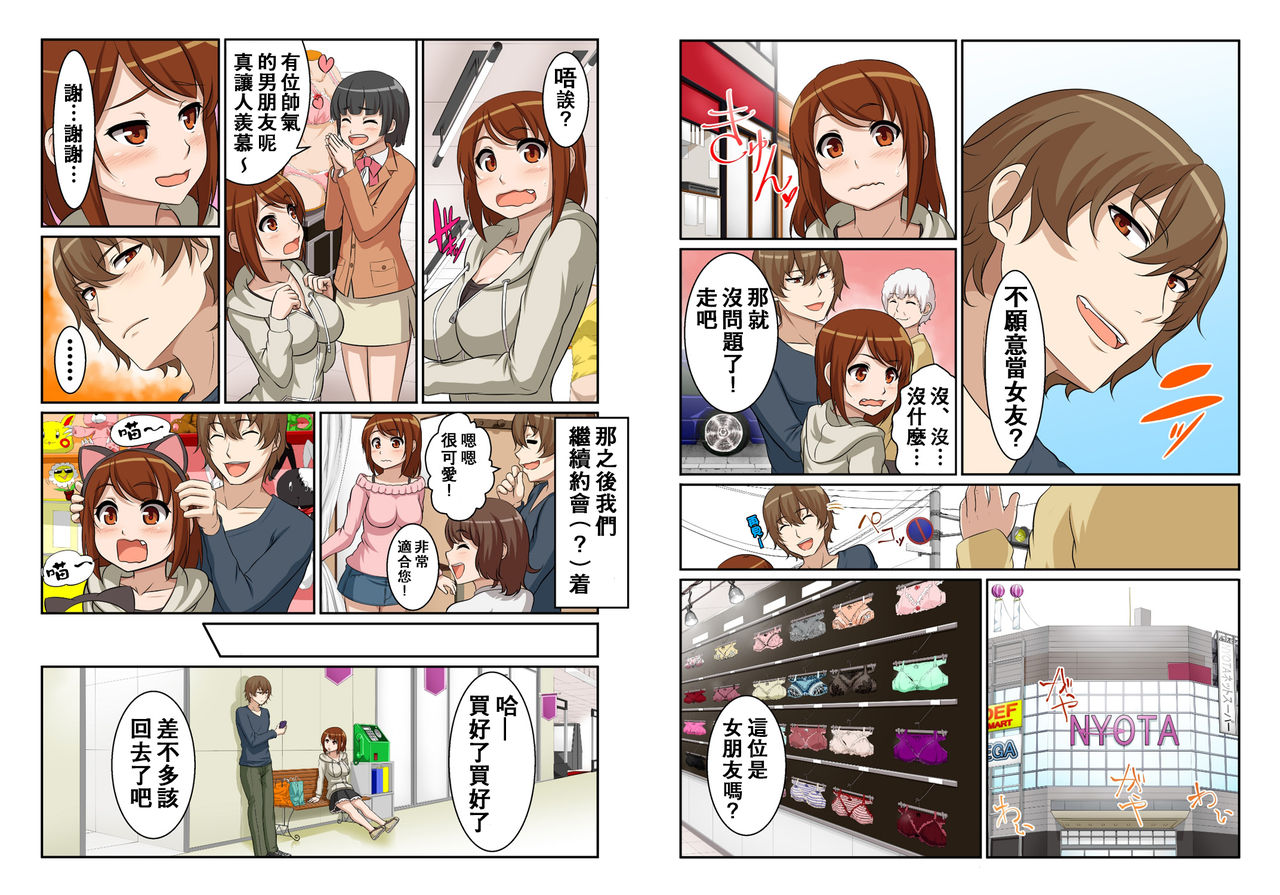 Nyotamen! ~Nyotaika Shita Ore wa Aniki no Kanojo!?~ 2 page 9 full