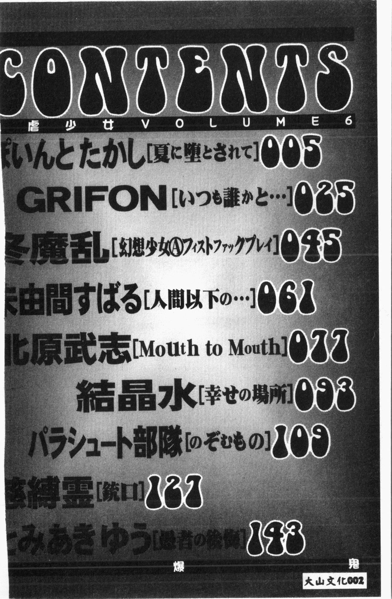 -Jigyaku Shoujo Vol.6 page 3 full