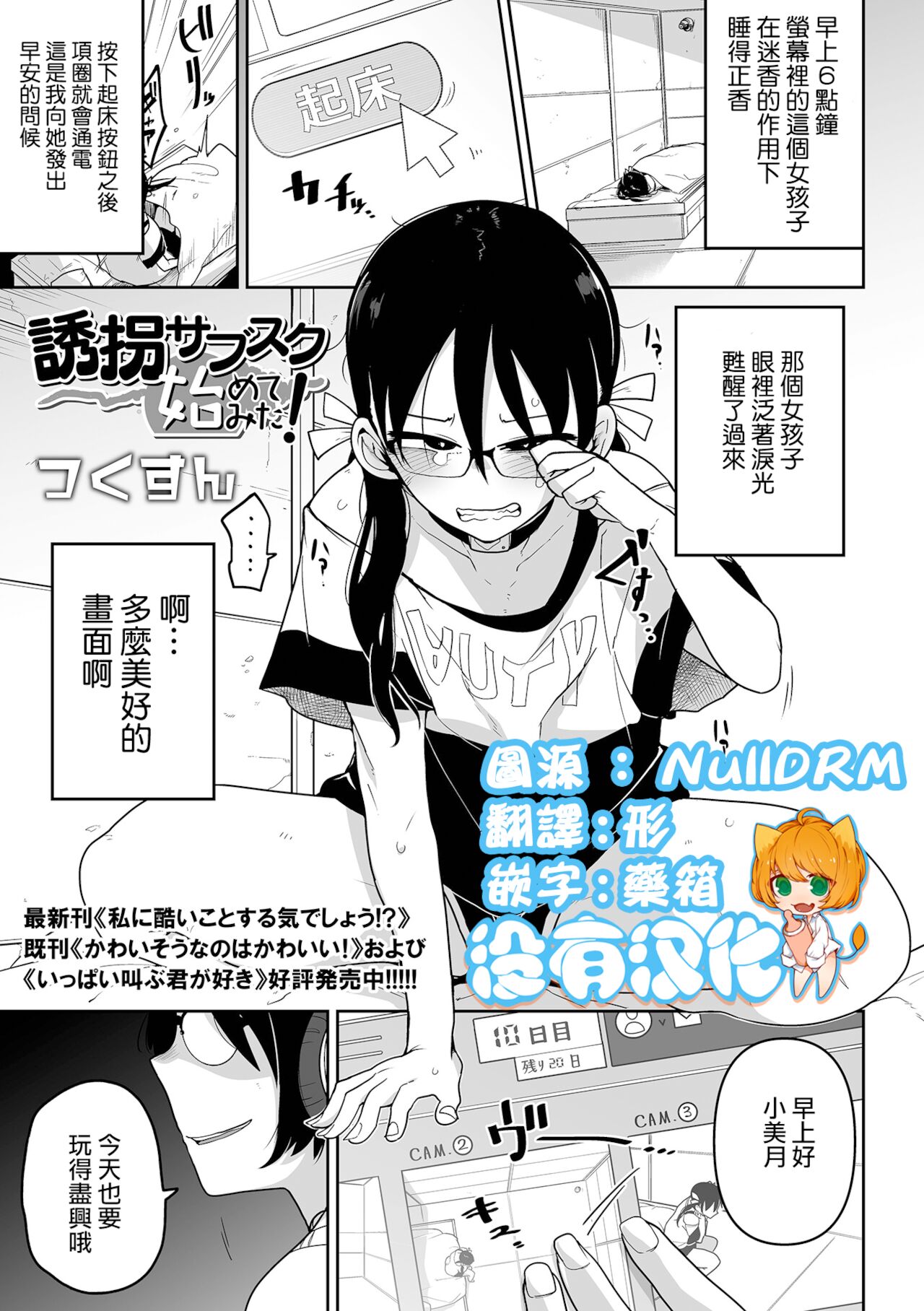 Yuukai Subsc Hajimete Mita！ page 1 full