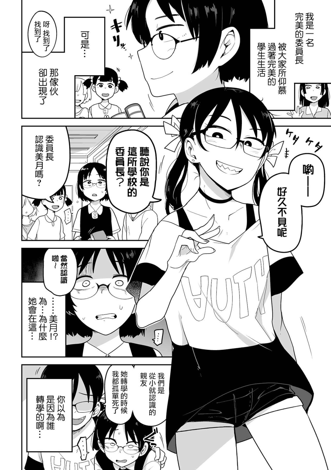 Yuukai Subsc Hajimete Mita！ page 3 full