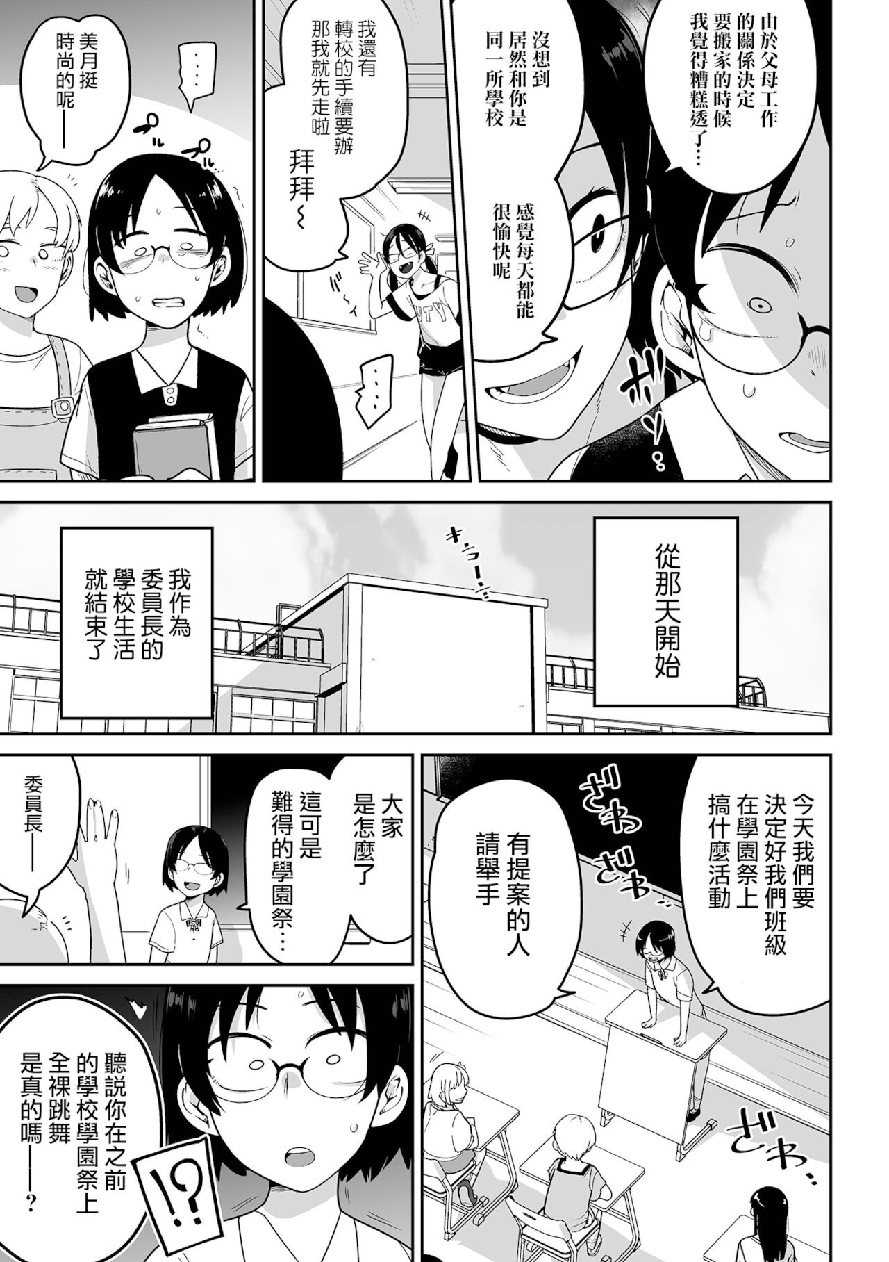 Yuukai Subsc Hajimete Mita！ page 4 full