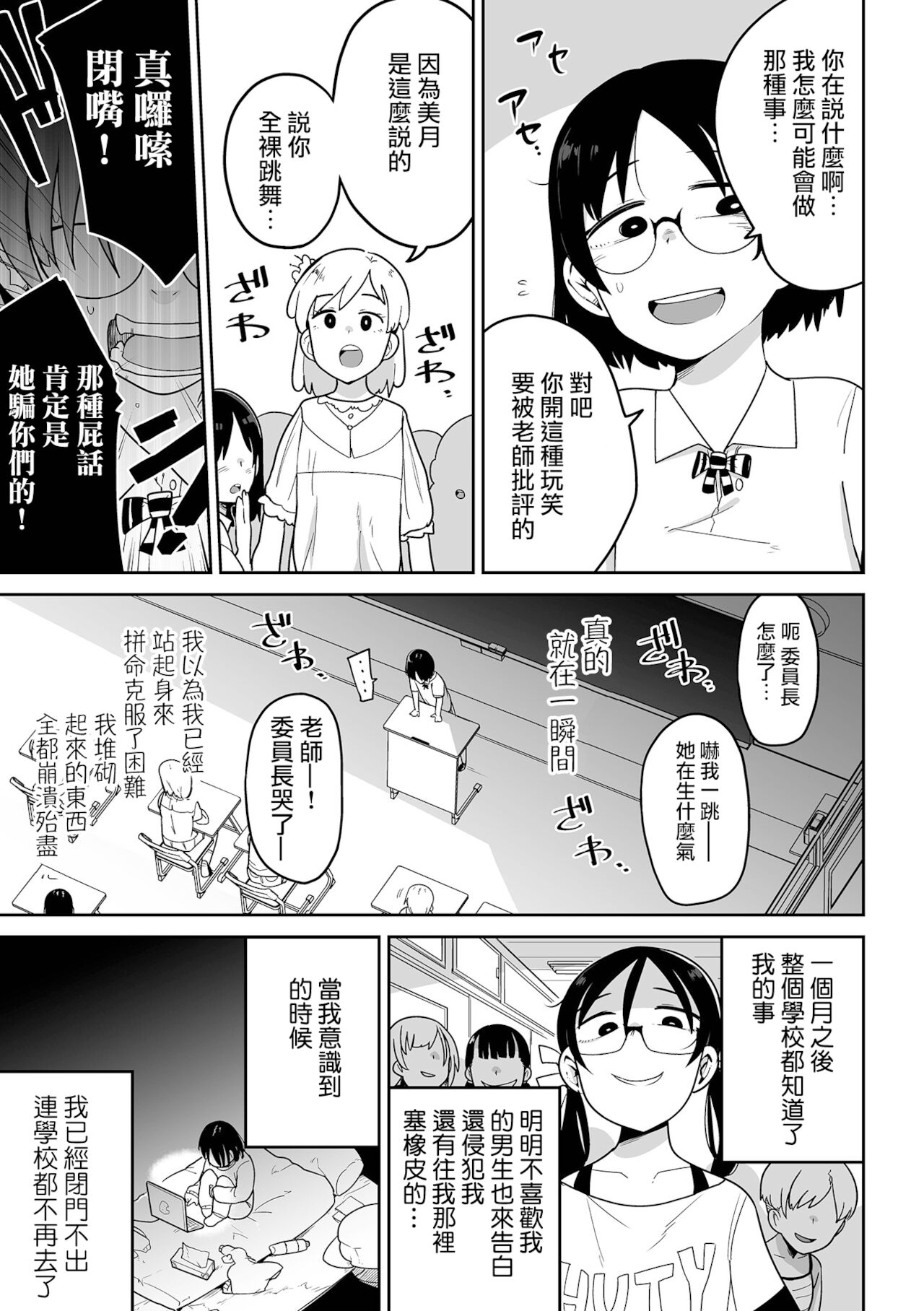 Yuukai Subsc Hajimete Mita！ page 6 full