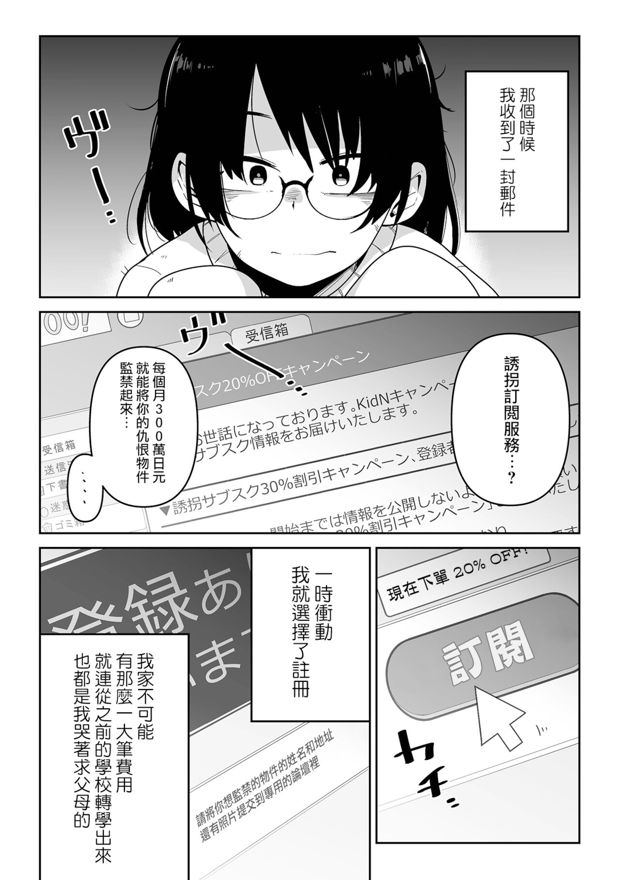 Yuukai Subsc Hajimete Mita！ page 7 full
