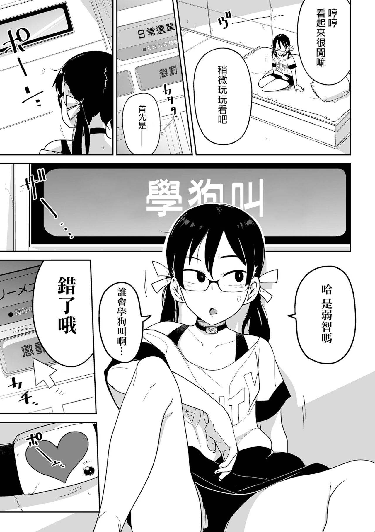 Yuukai Subsc Hajimete Mita！ page 8 full