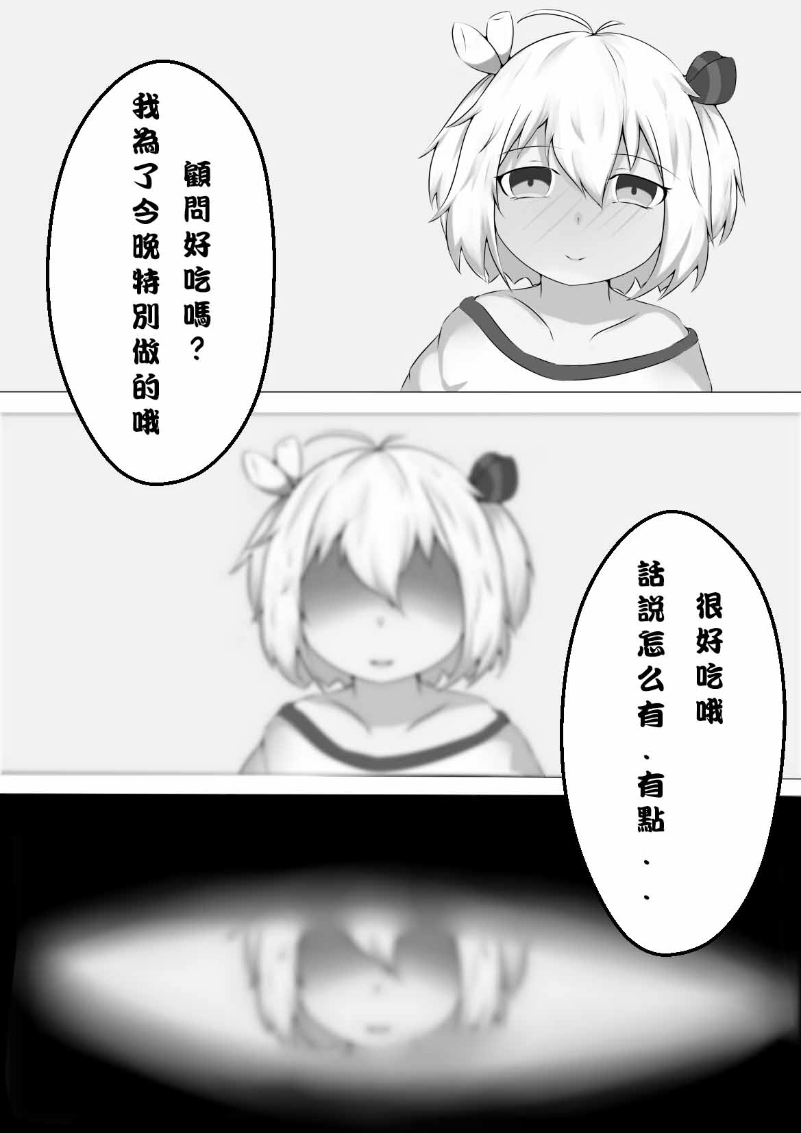 宵夜 page 3 full