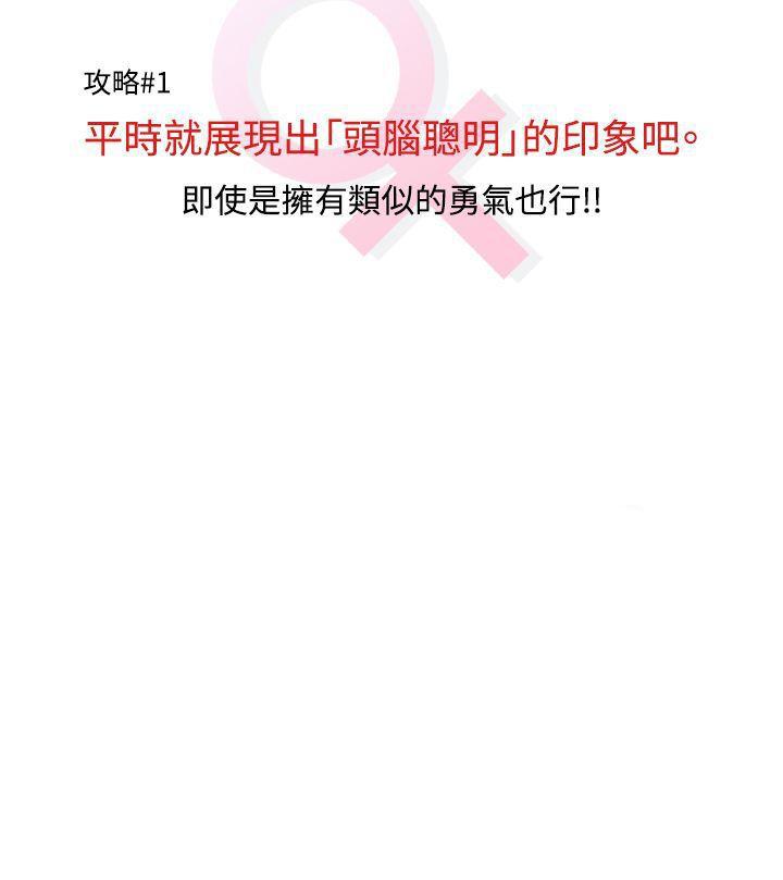 生物學的女性攻略法 1-46 page 7 full