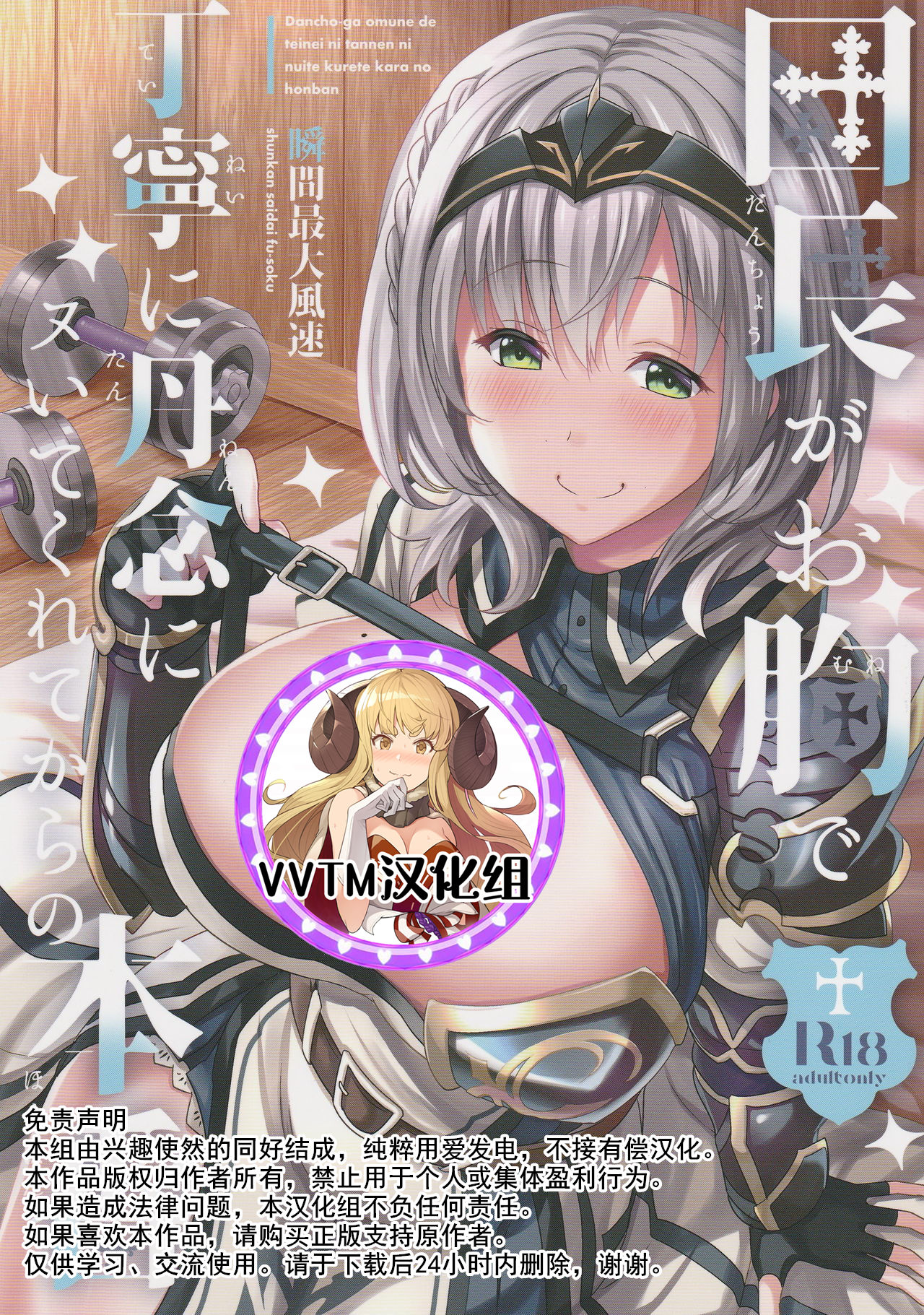 Danchou ga Omunede Teinei ni Tannen ni Nuite Kurete Kara no Honban page 1 full