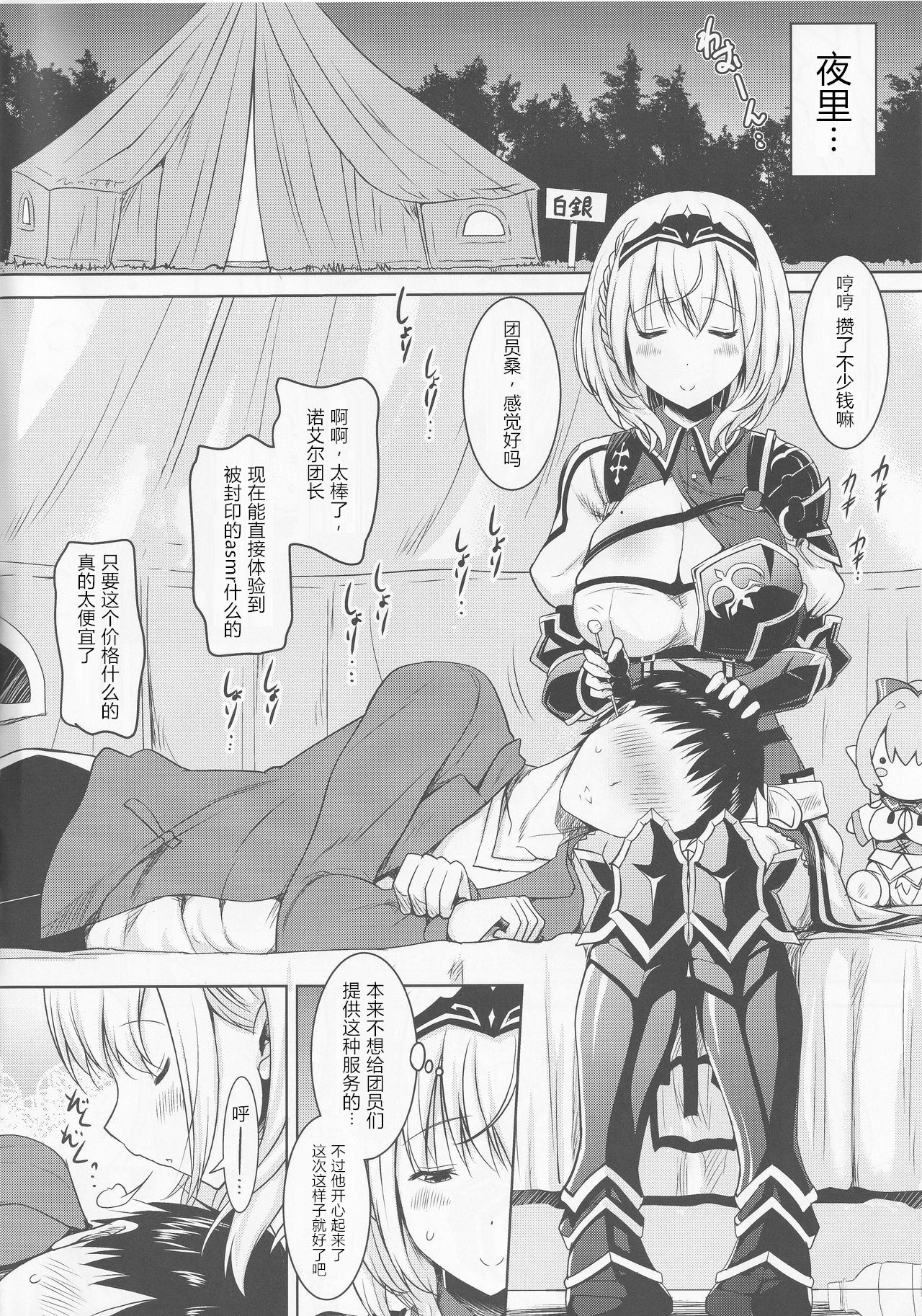 Danchou ga Omunede Teinei ni Tannen ni Nuite Kurete Kara no Honban page 6 full