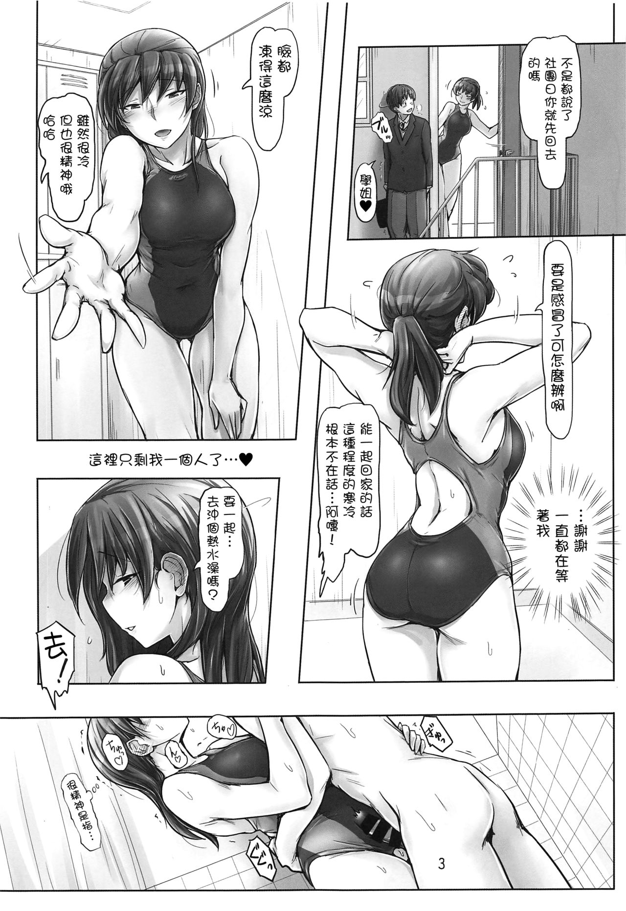 Kyou mo Samui na. Senpai to Atatamarou! page 2 full
