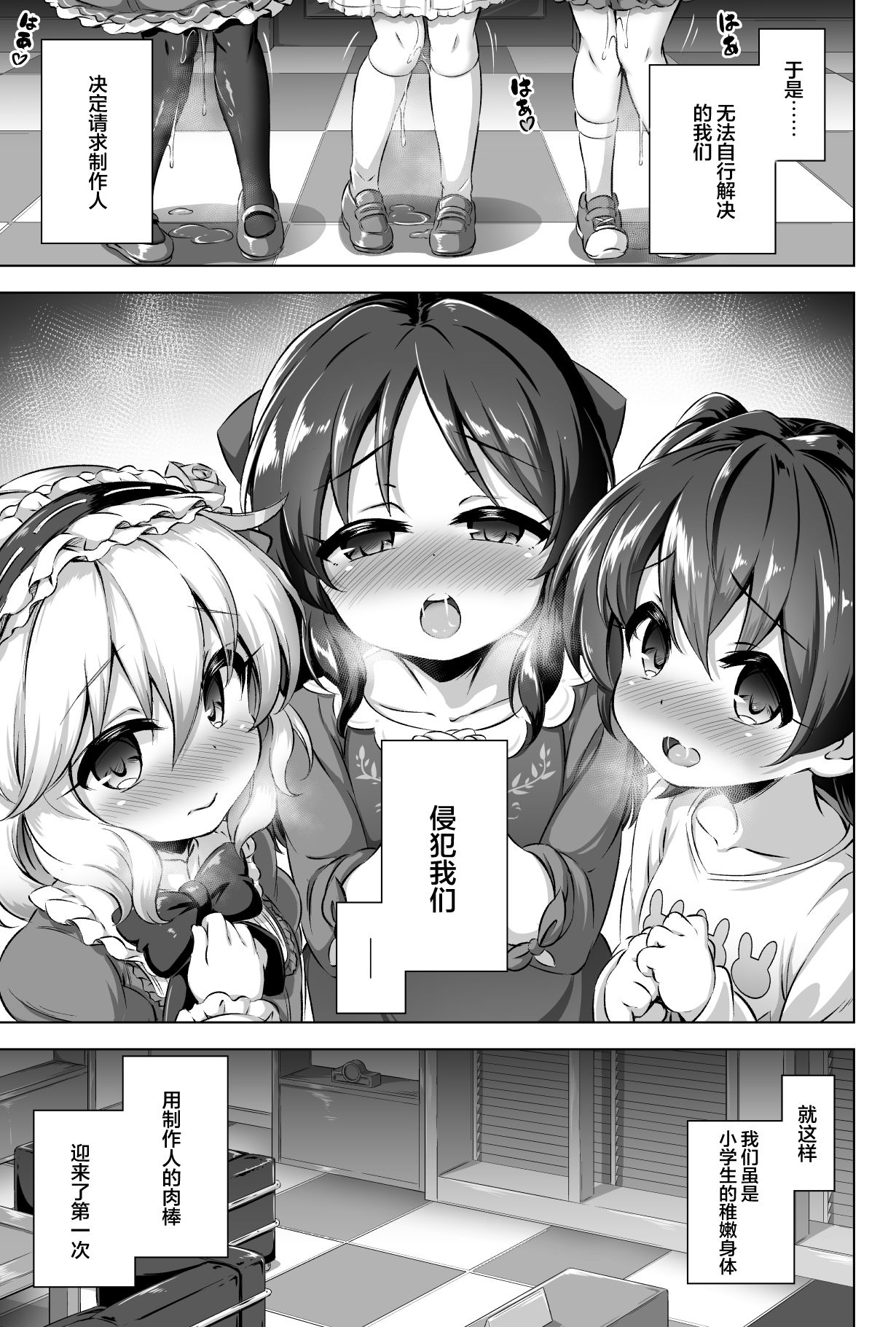 Maso Loli 1 P-san no Ochinpo Dorei ni Naritai page 7 full