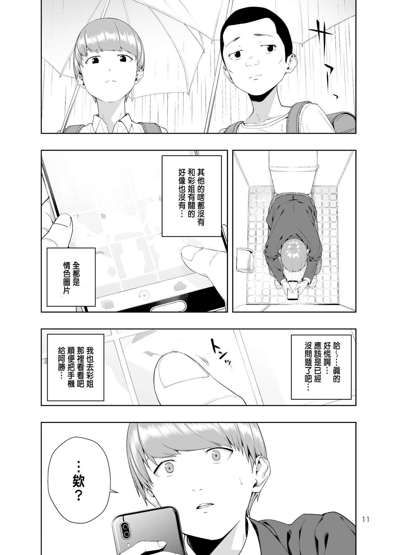 Kaya no Soto page 10 full