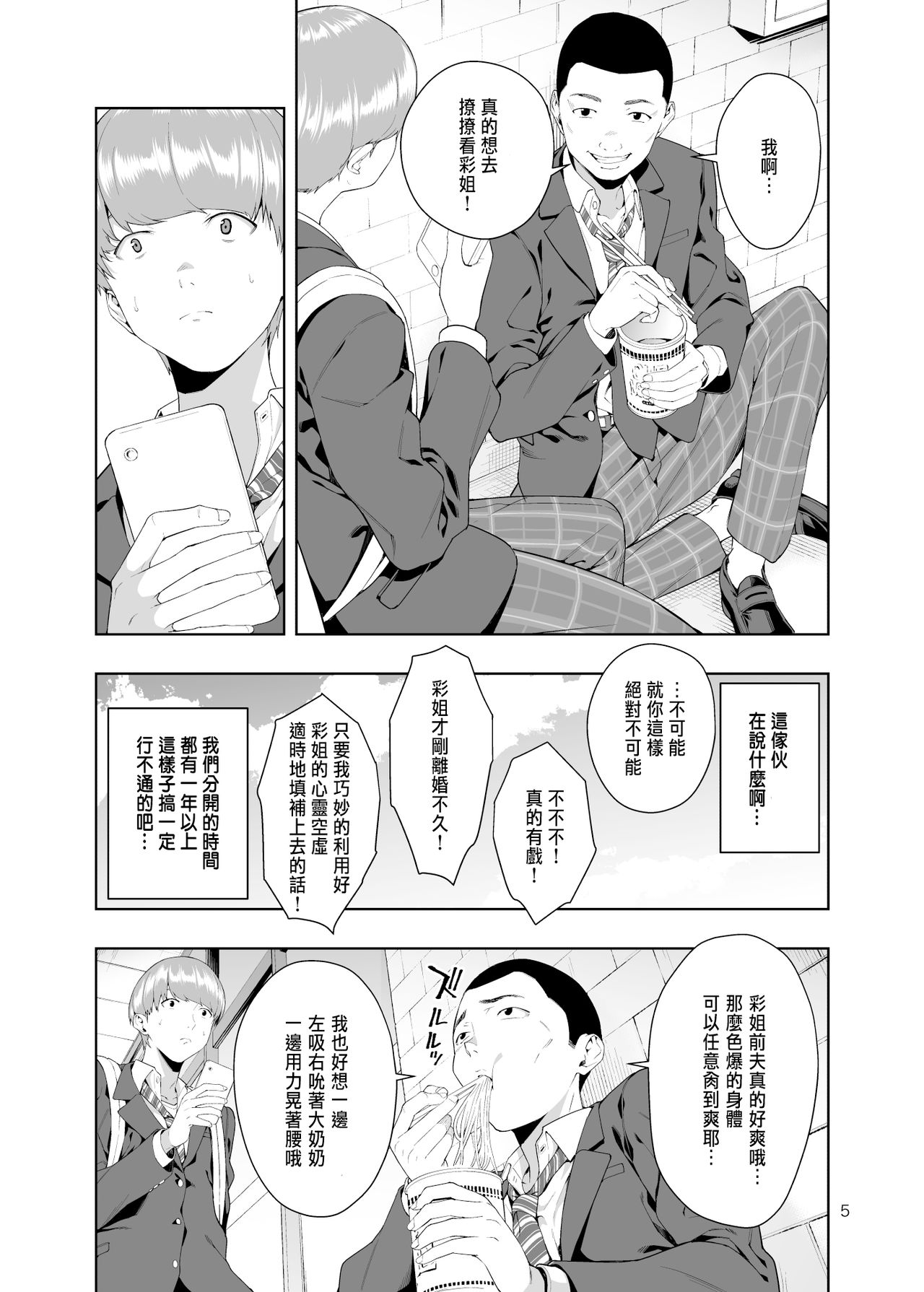 Kaya no Soto page 4 full