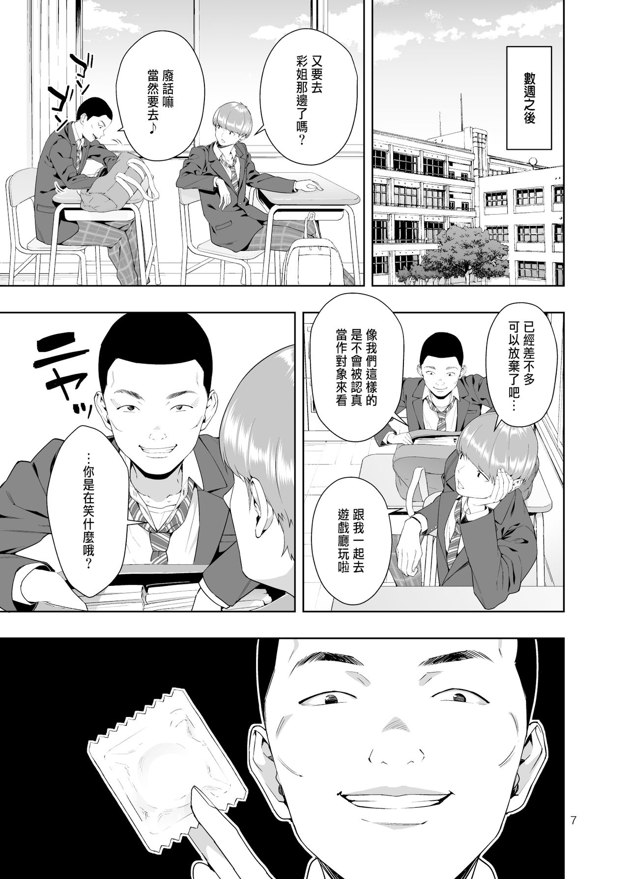 Kaya no Soto page 6 full