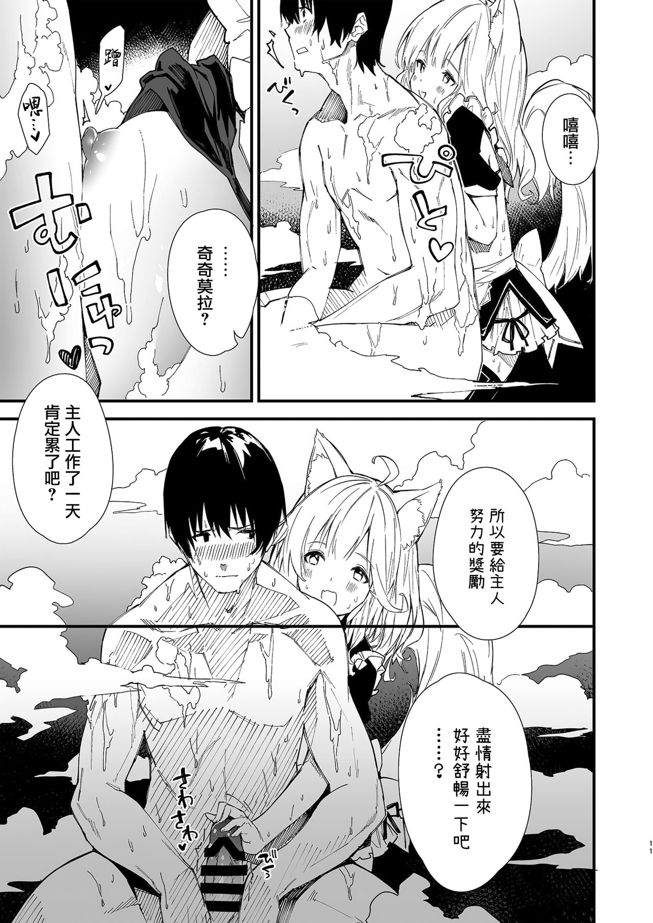 Kemomimi Maid to Ichaicha suru Hon page 10 full