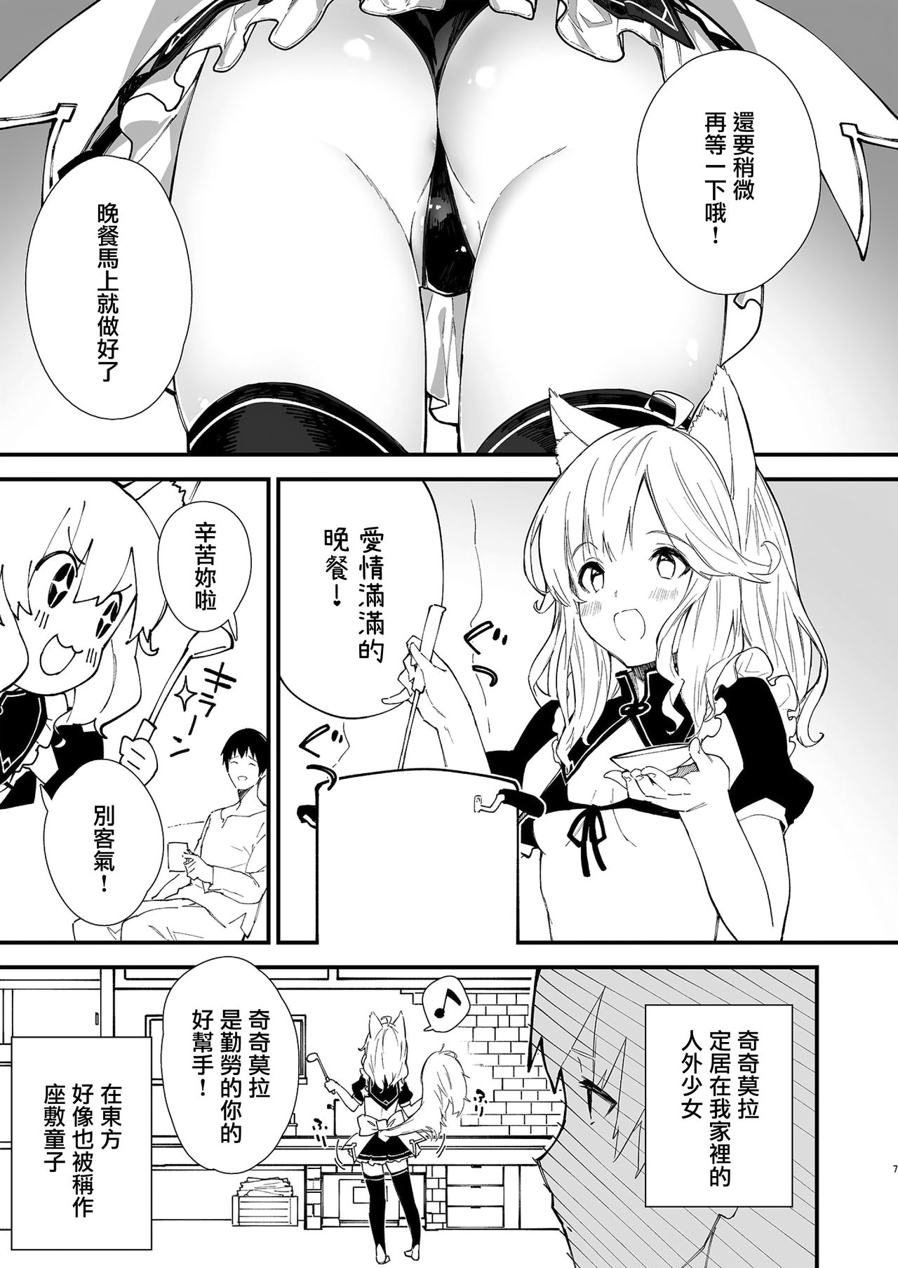 Kemomimi Maid to Ichaicha suru Hon page 6 full