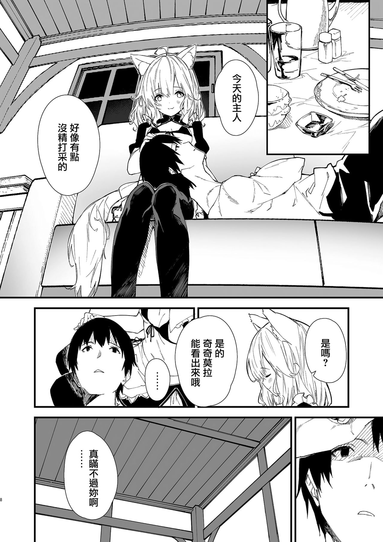 Kemomimi Maid to Ichaicha suru Hon page 7 full