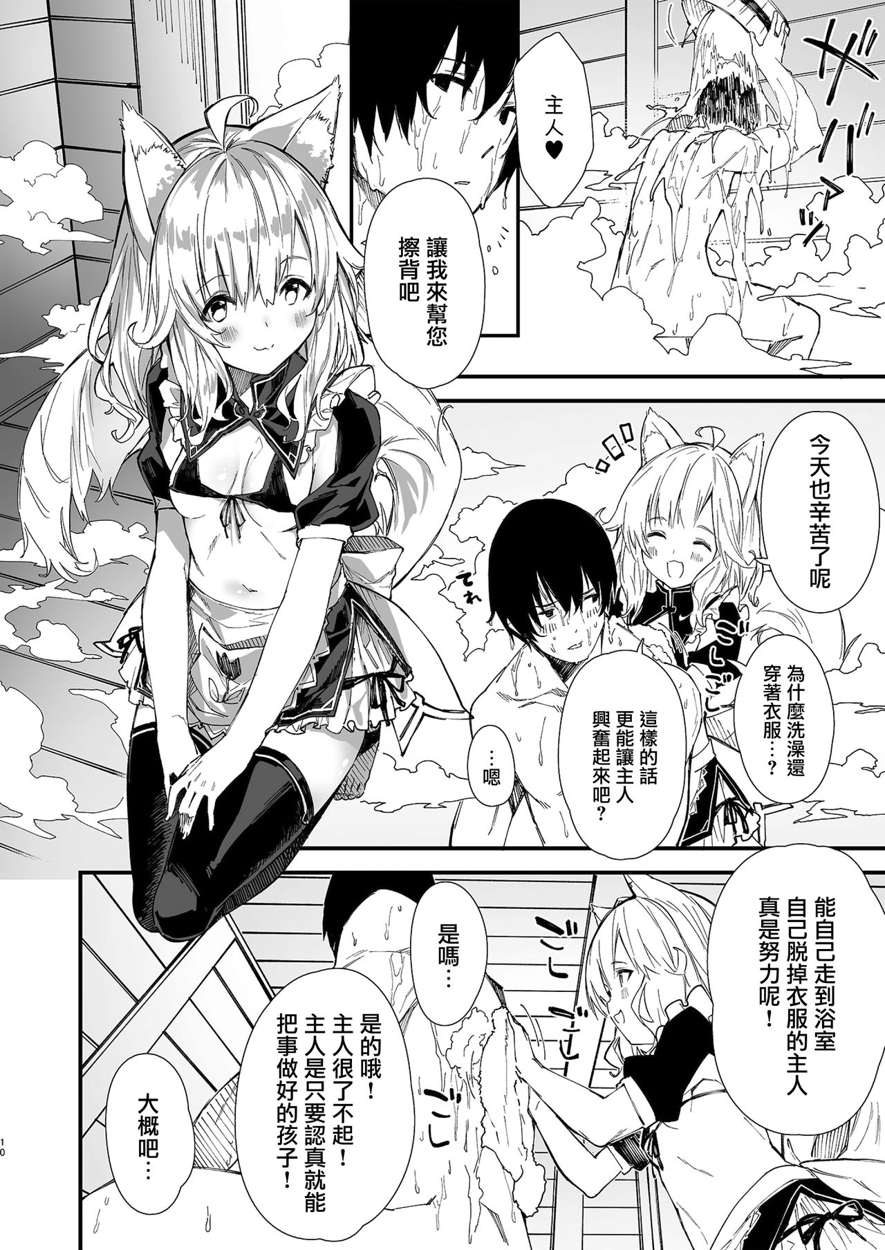 Kemomimi Maid to Ichaicha suru Hon page 9 full