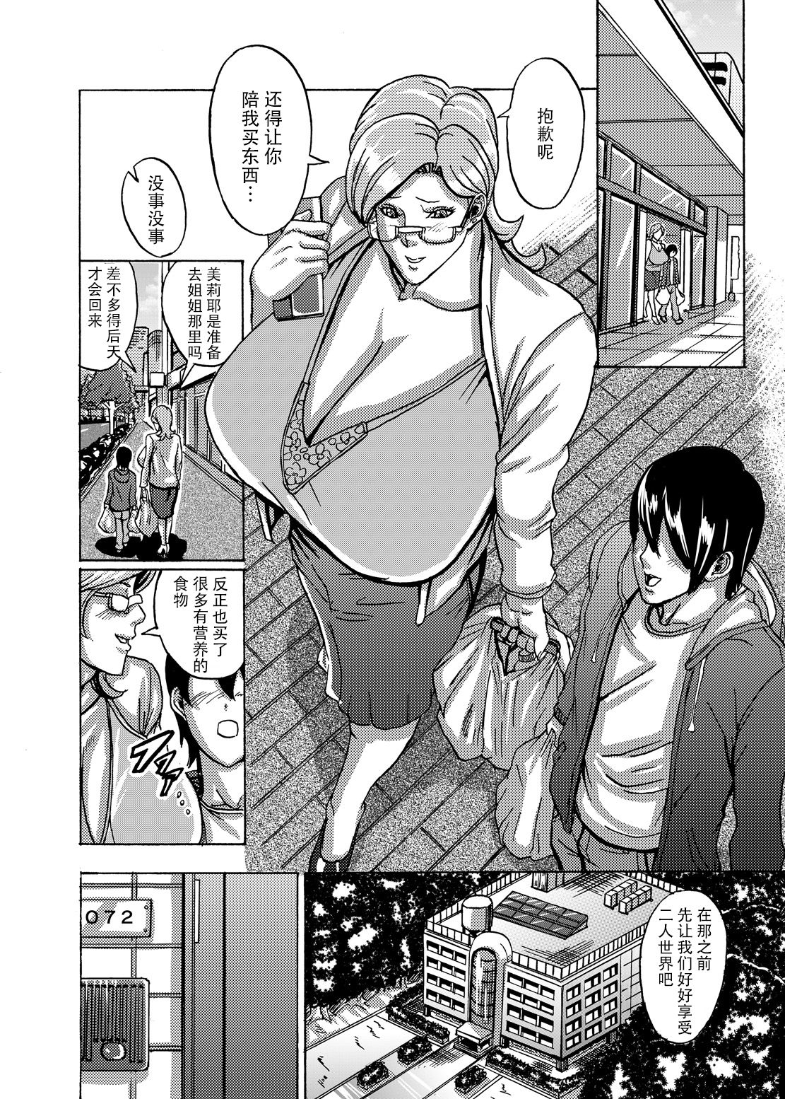 Venus Mansion Episode3 page 3 full