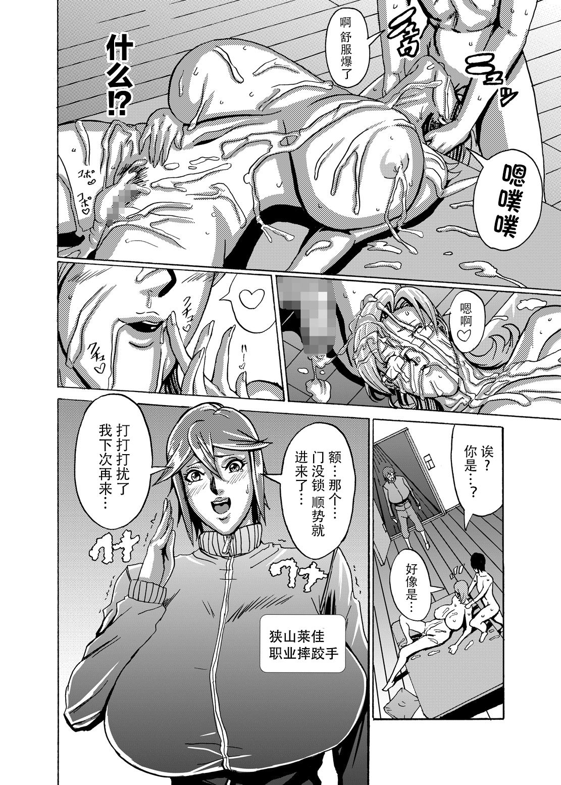 Venus Mansion Episode3 page 9 full