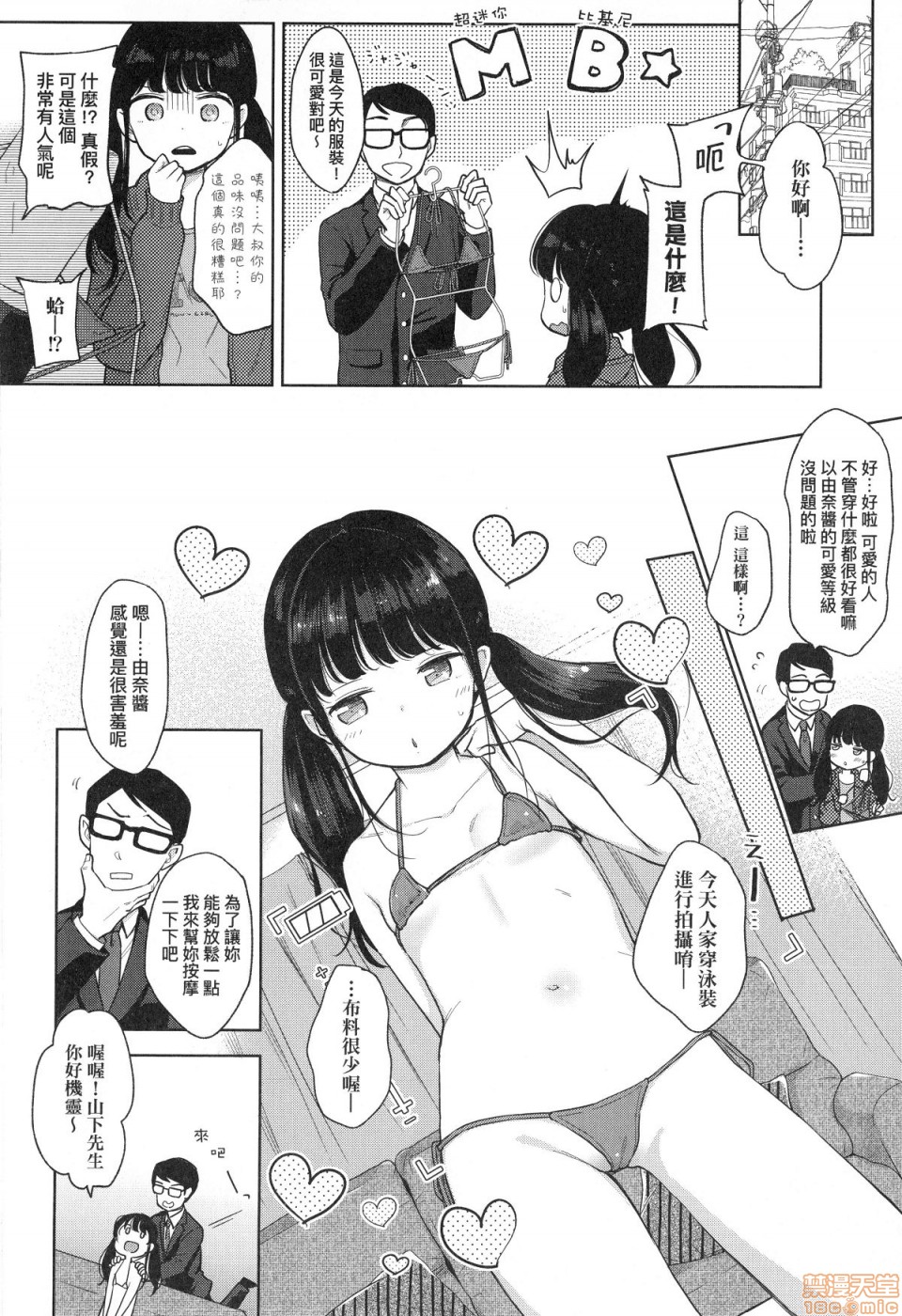 Mannaka. page 10 full