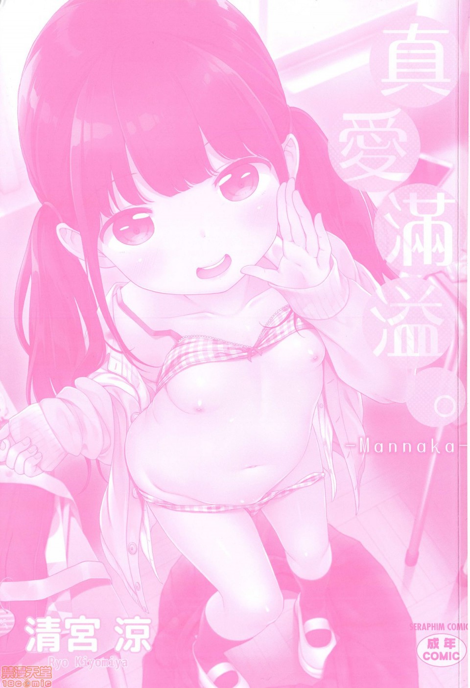 Mannaka. page 2 full