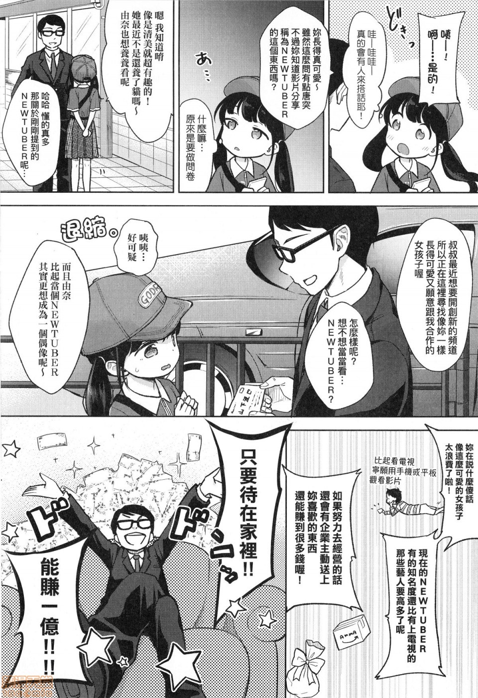 Mannaka. page 6 full