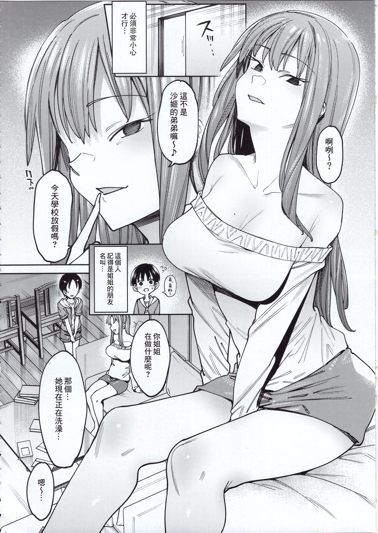 Kogareru Kimi o Shiboritai. page 7 full
