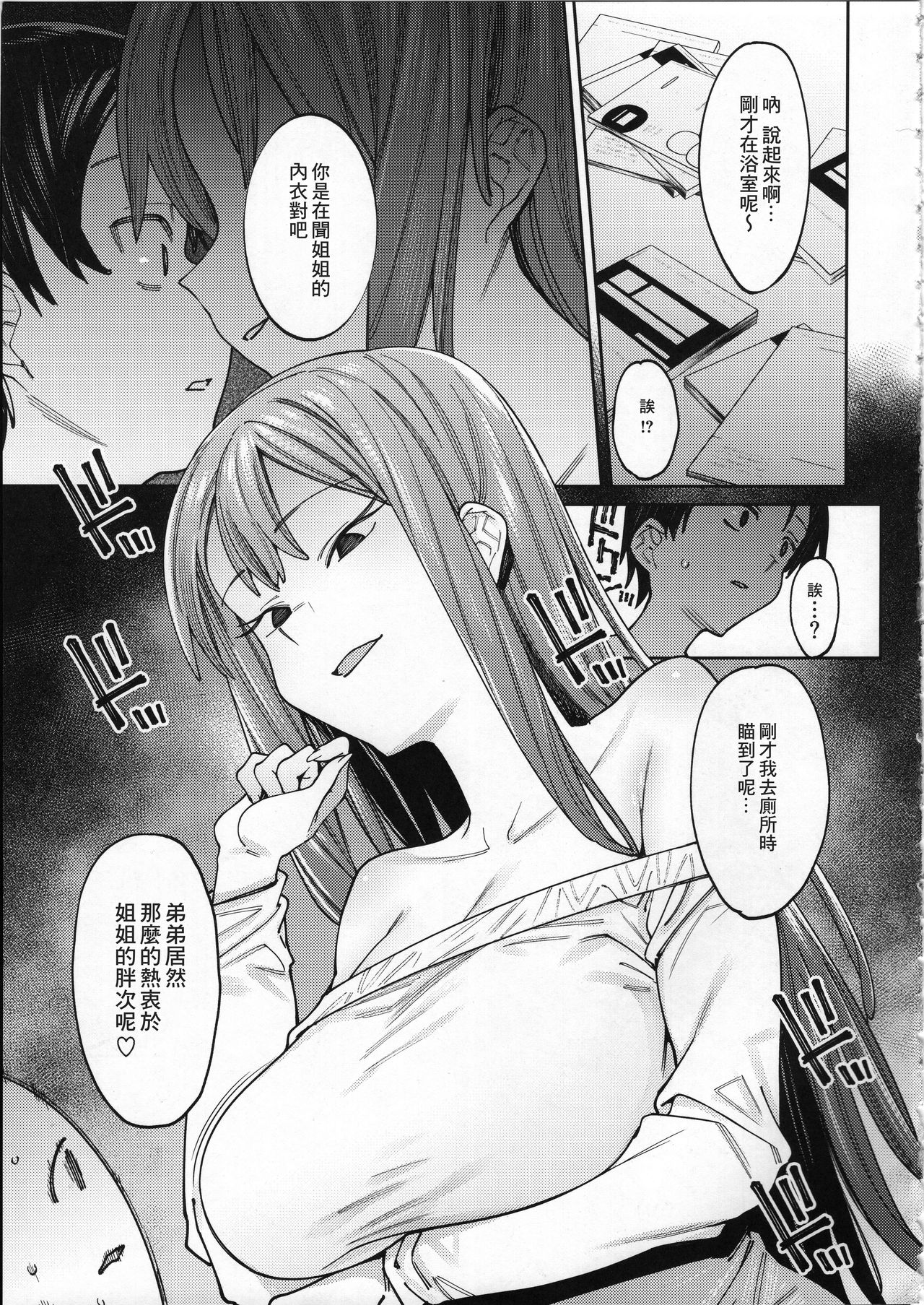 Kogareru Kimi o Shiboritai. page 8 full