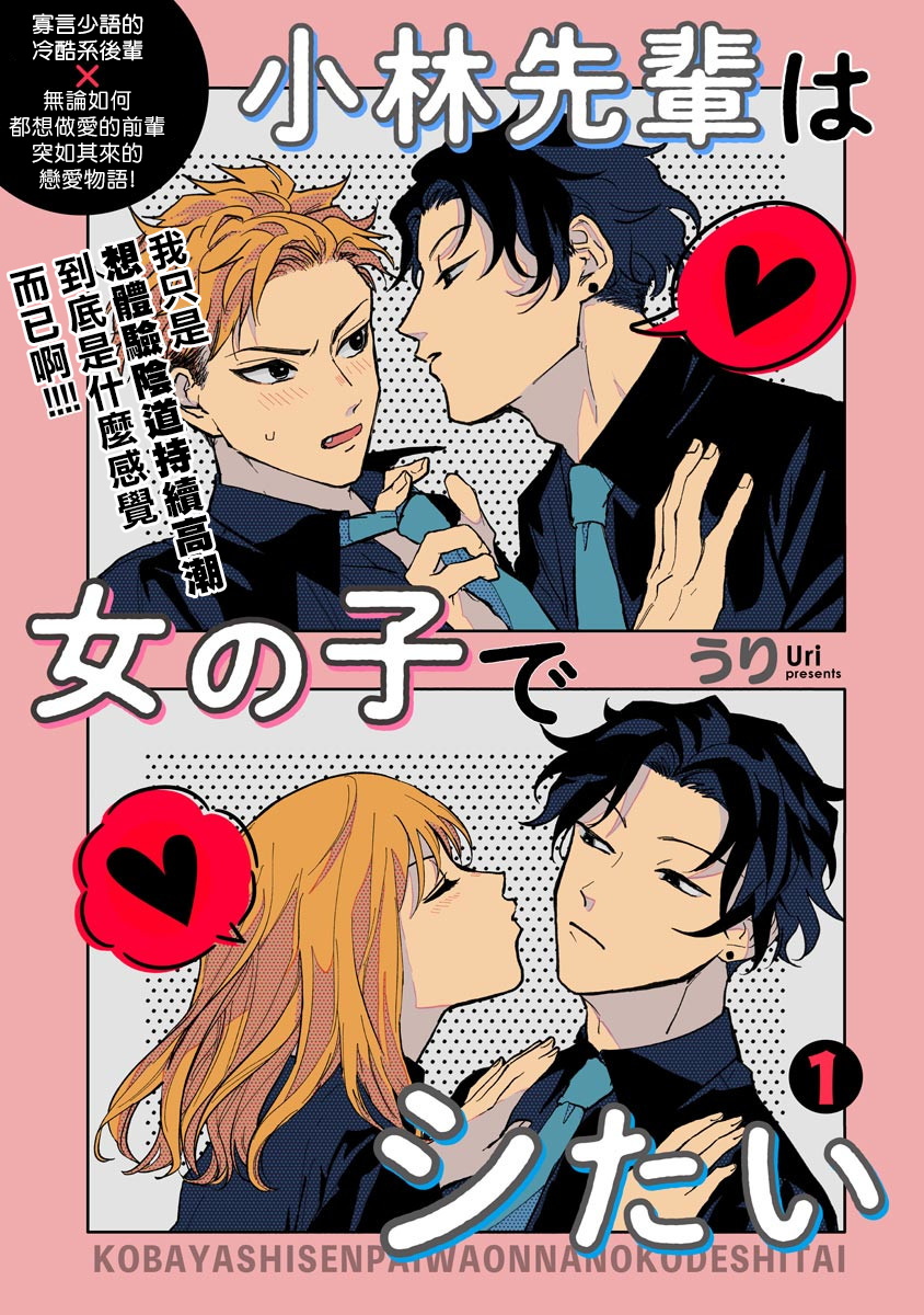 Kobayashi Senpai wa Onnanoko de Shitai | 小林前辈想作为女生被上 1-4 page 2 full