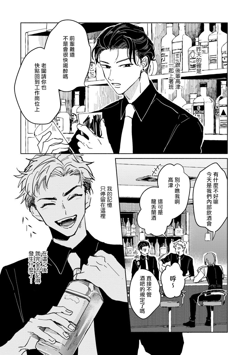 Kobayashi Senpai wa Onnanoko de Shitai | 小林前辈想作为女生被上 1-4 page 4 full