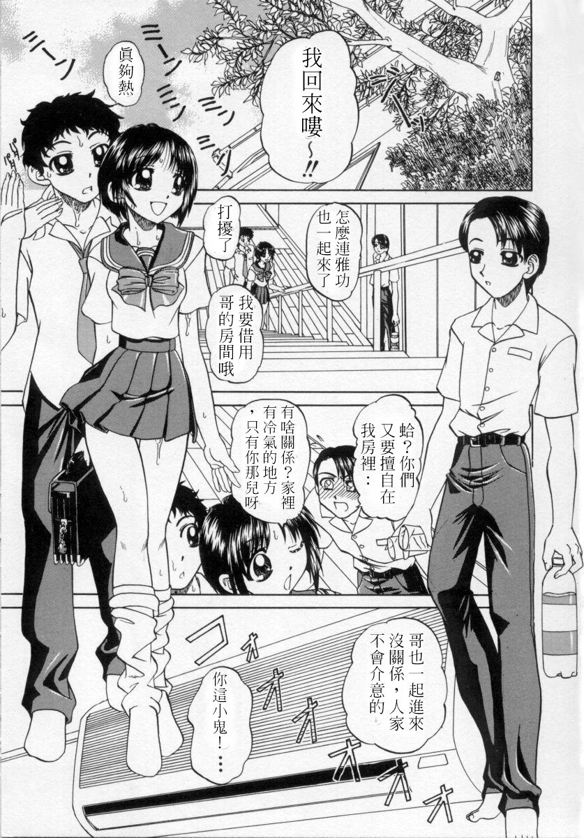 Cool na Kankei | 很cool的關係 page 1 full