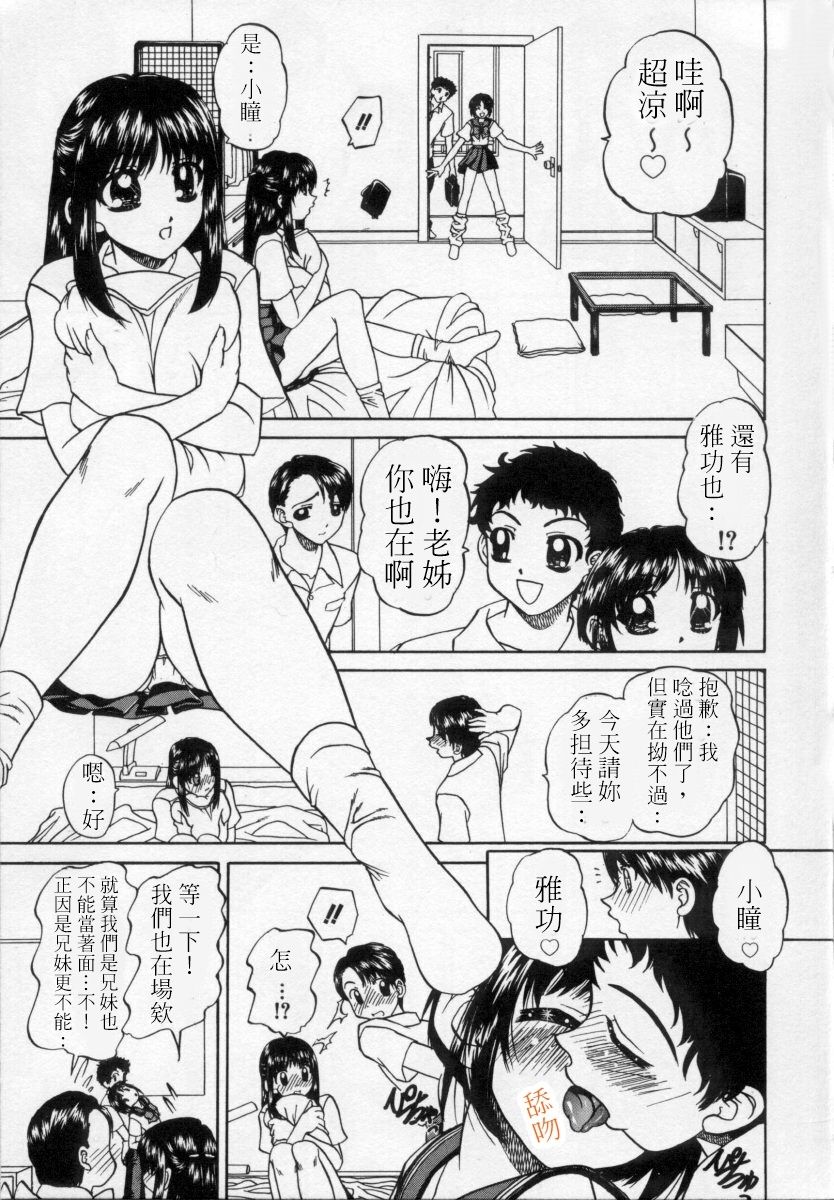 Cool na Kankei | 很cool的關係 page 3 full