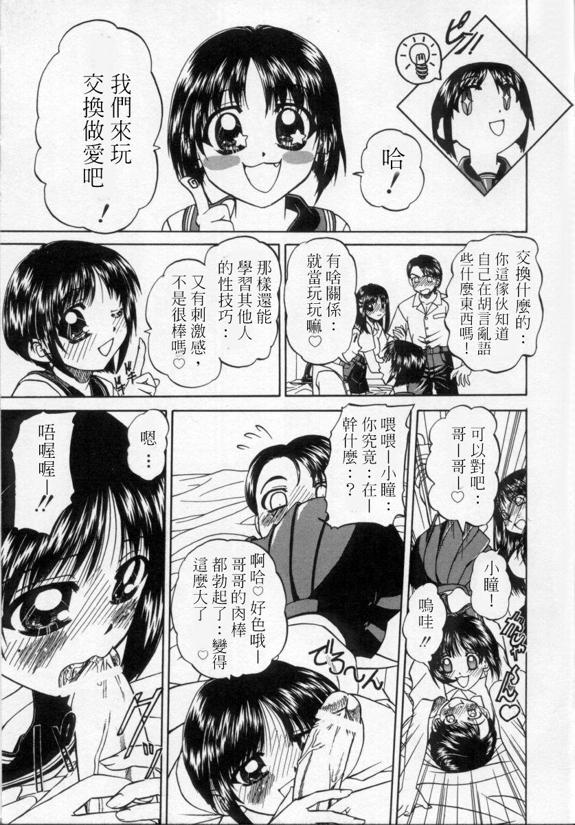 Cool na Kankei | 很cool的關係 page 5 full