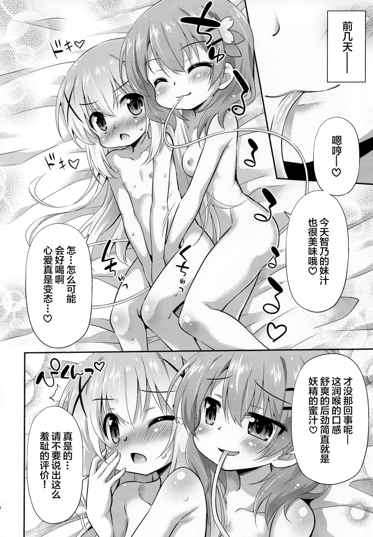 Shinsaku Coffee Hajimemashita page 6 full