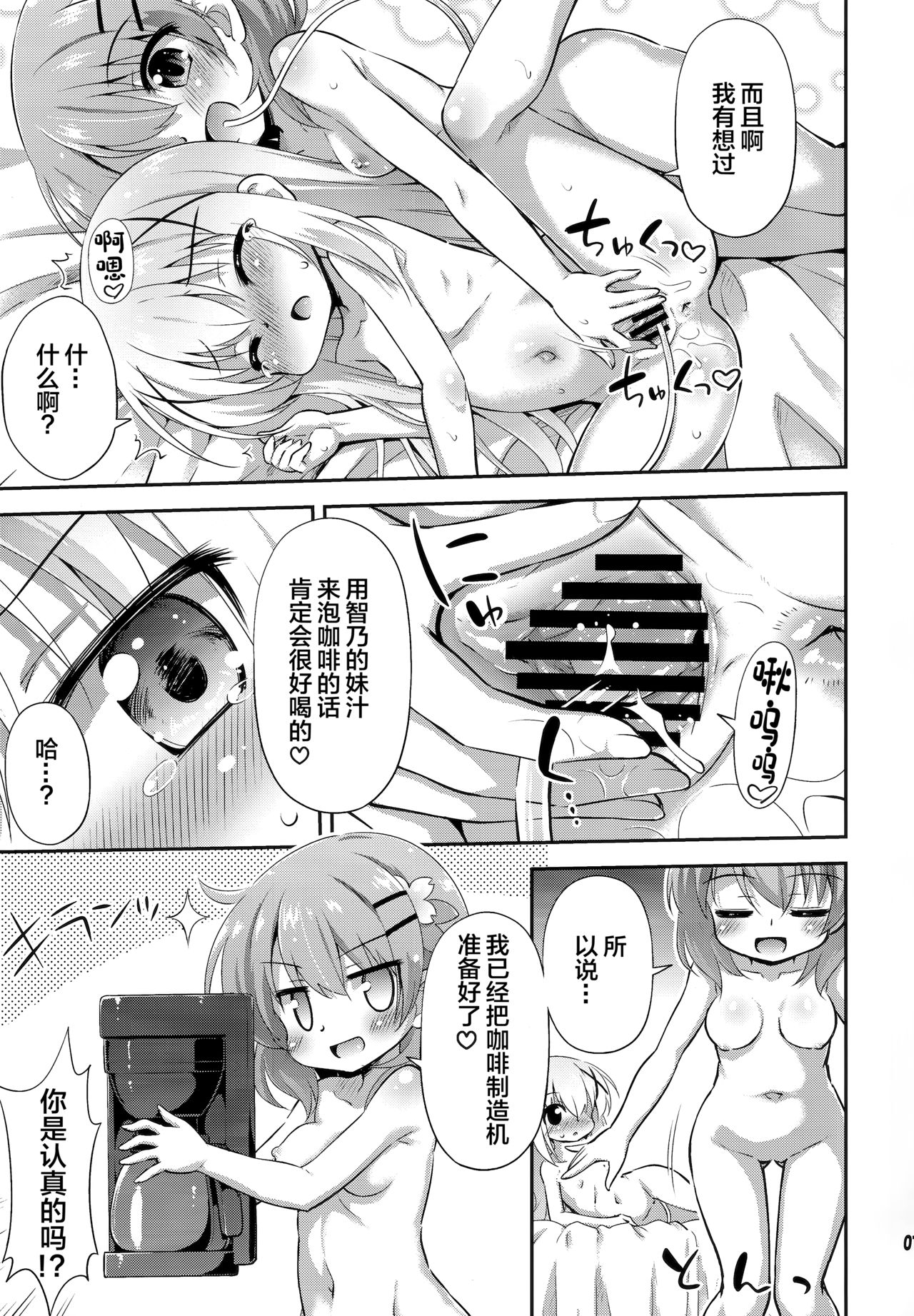 Shinsaku Coffee Hajimemashita page 7 full