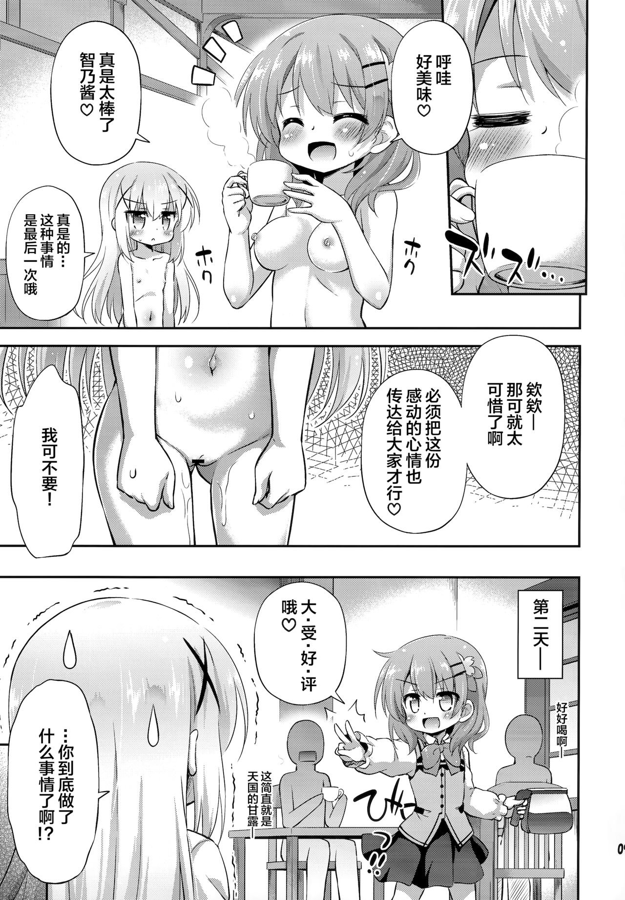 Shinsaku Coffee Hajimemashita page 9 full