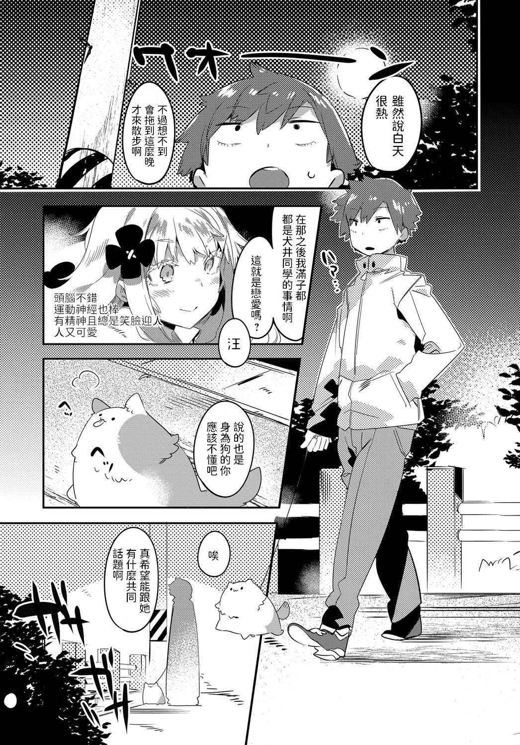 Yonaka no Kakushigoto page 2 full