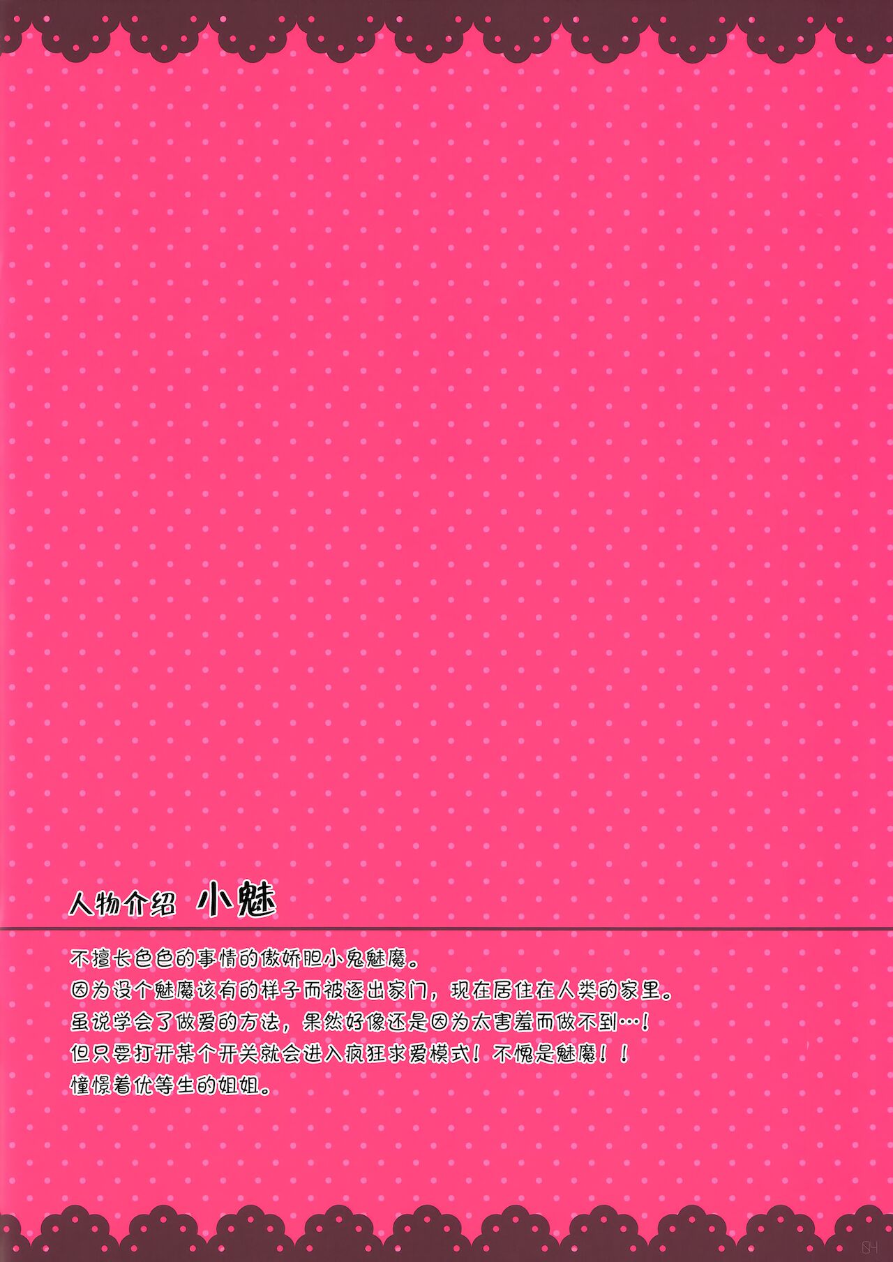 Succubus-chan Ikusei Nisshi 2 page 4 full