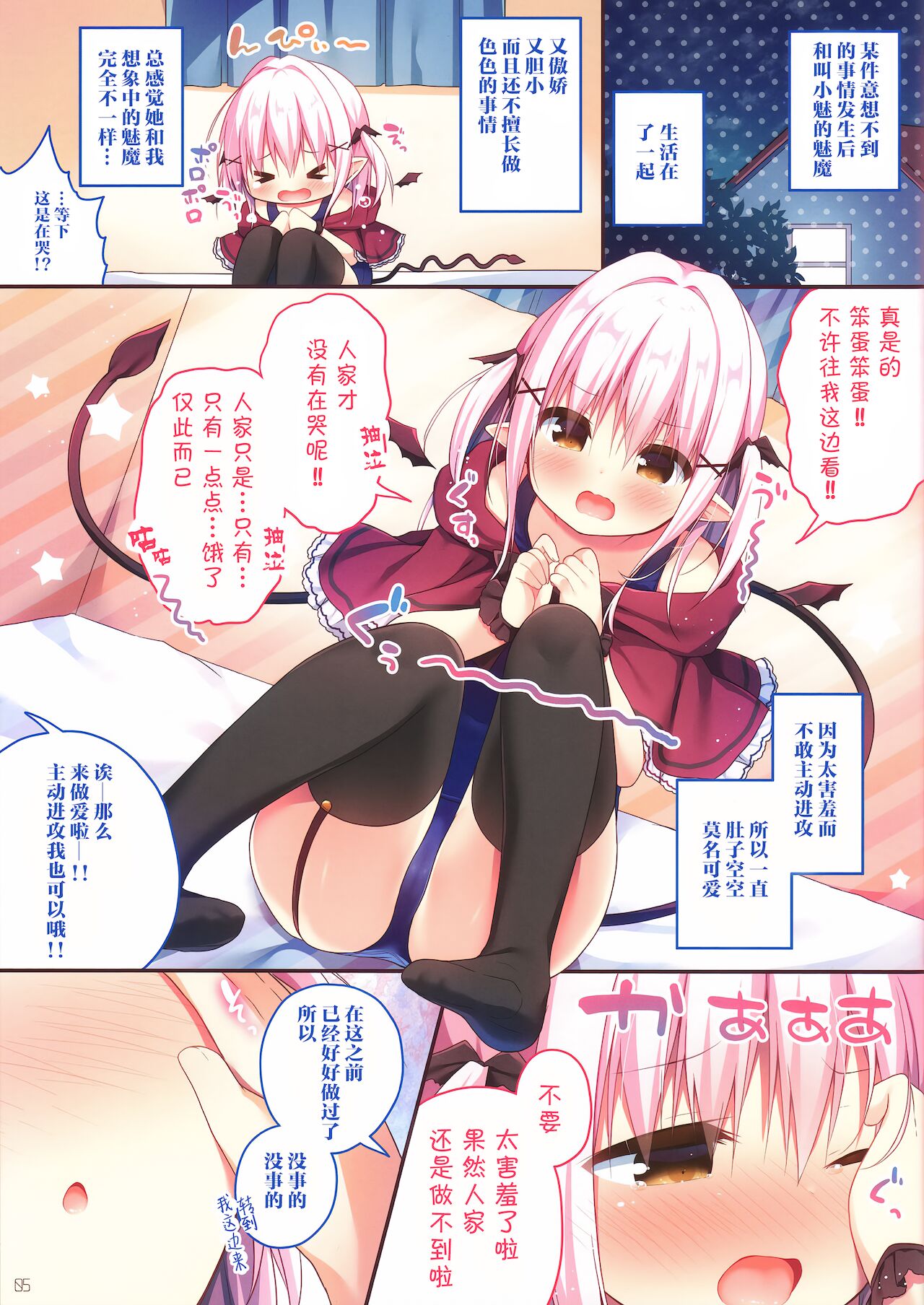 Succubus-chan Ikusei Nisshi 2 page 5 full