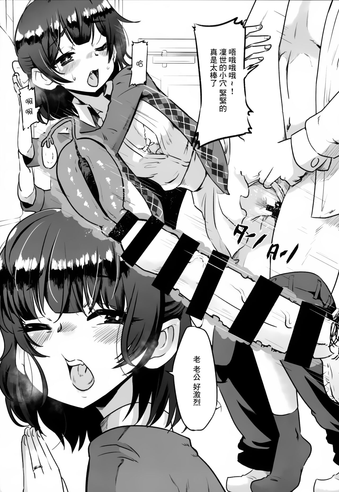 Motto Rinze de Nuite Kudasaimase | 請用凜世繼續射更多精液吧 page 3 full