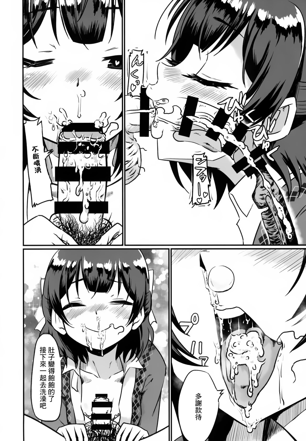 Motto Rinze de Nuite Kudasaimase | 請用凜世繼續射更多精液吧 page 9 full