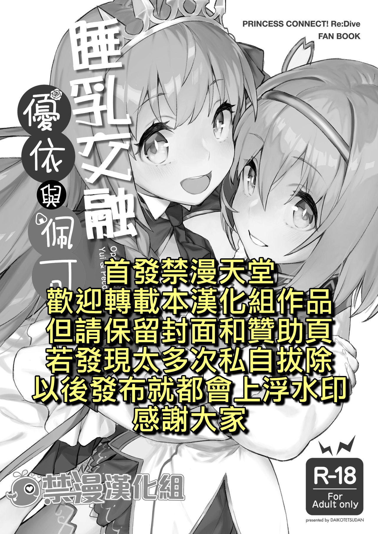 Musunde Hiraite Yui to Peko | 睡乳交融優衣與佩可 page 2 full