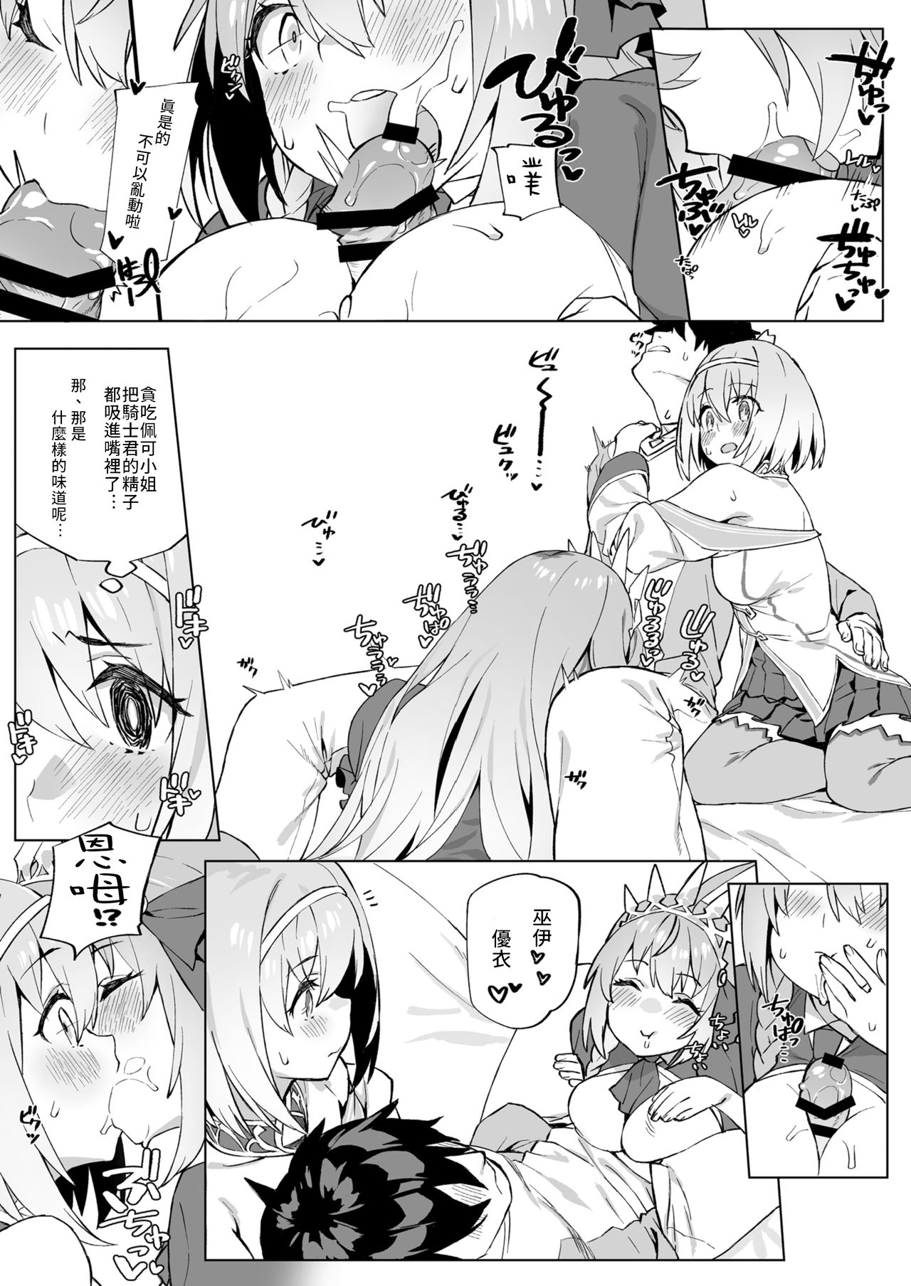 Musunde Hiraite Yui to Peko | 睡乳交融優衣與佩可 page 9 full